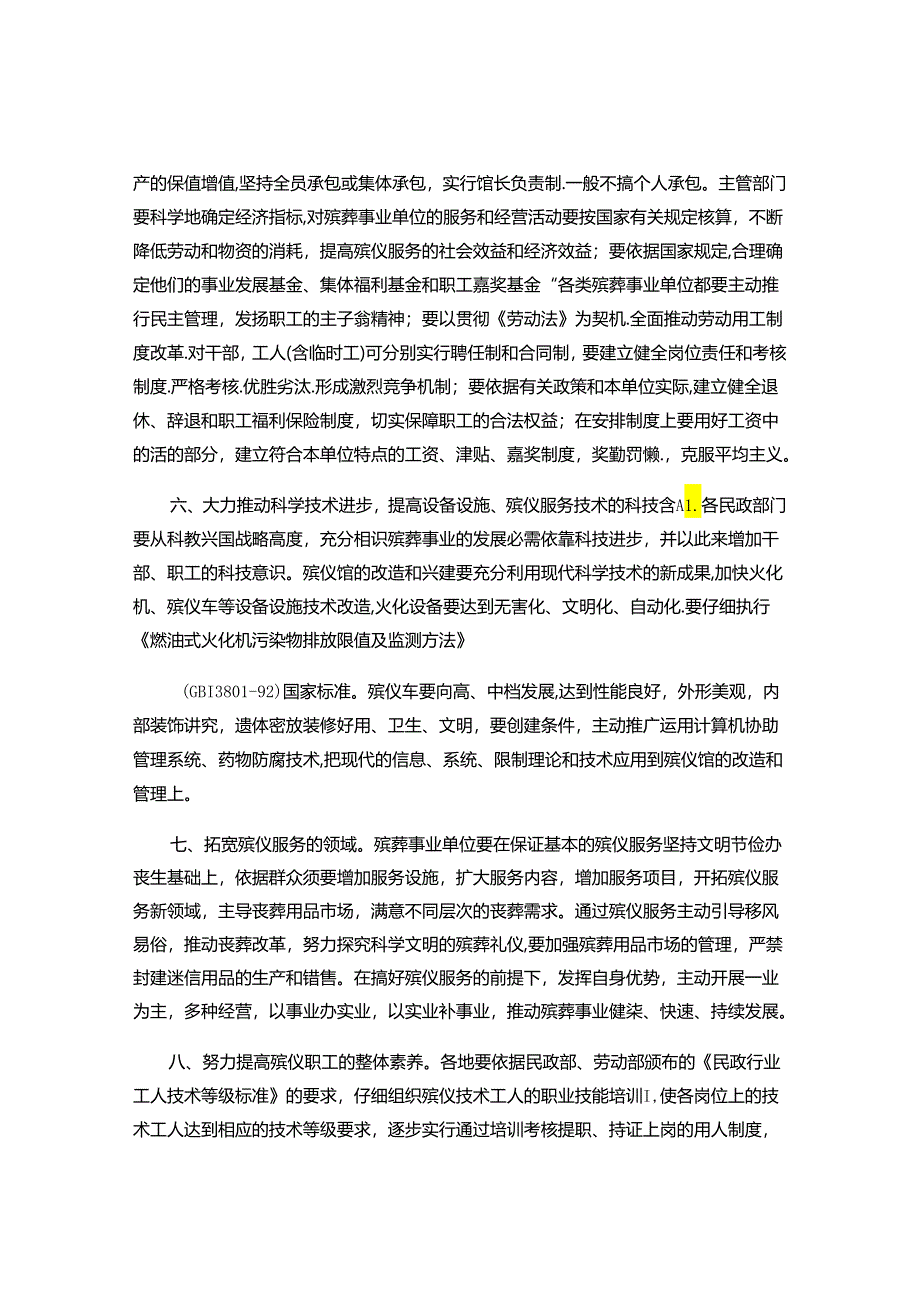 《民政部关于加快殡葬事业发展的意见》(1995年12月11日(精).docx_第3页