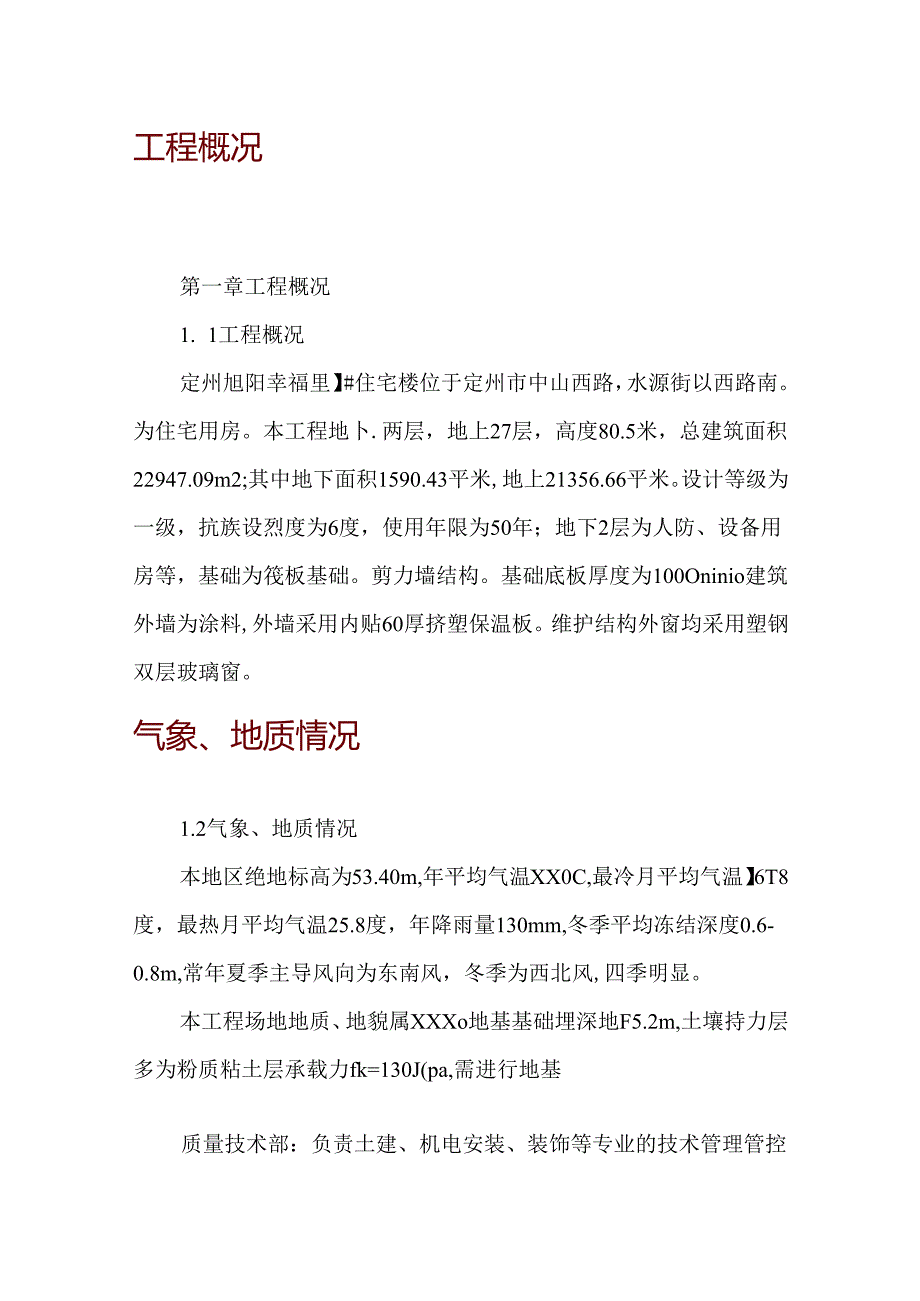 框架剪力墙10-40层施工组织计划.docx_第1页