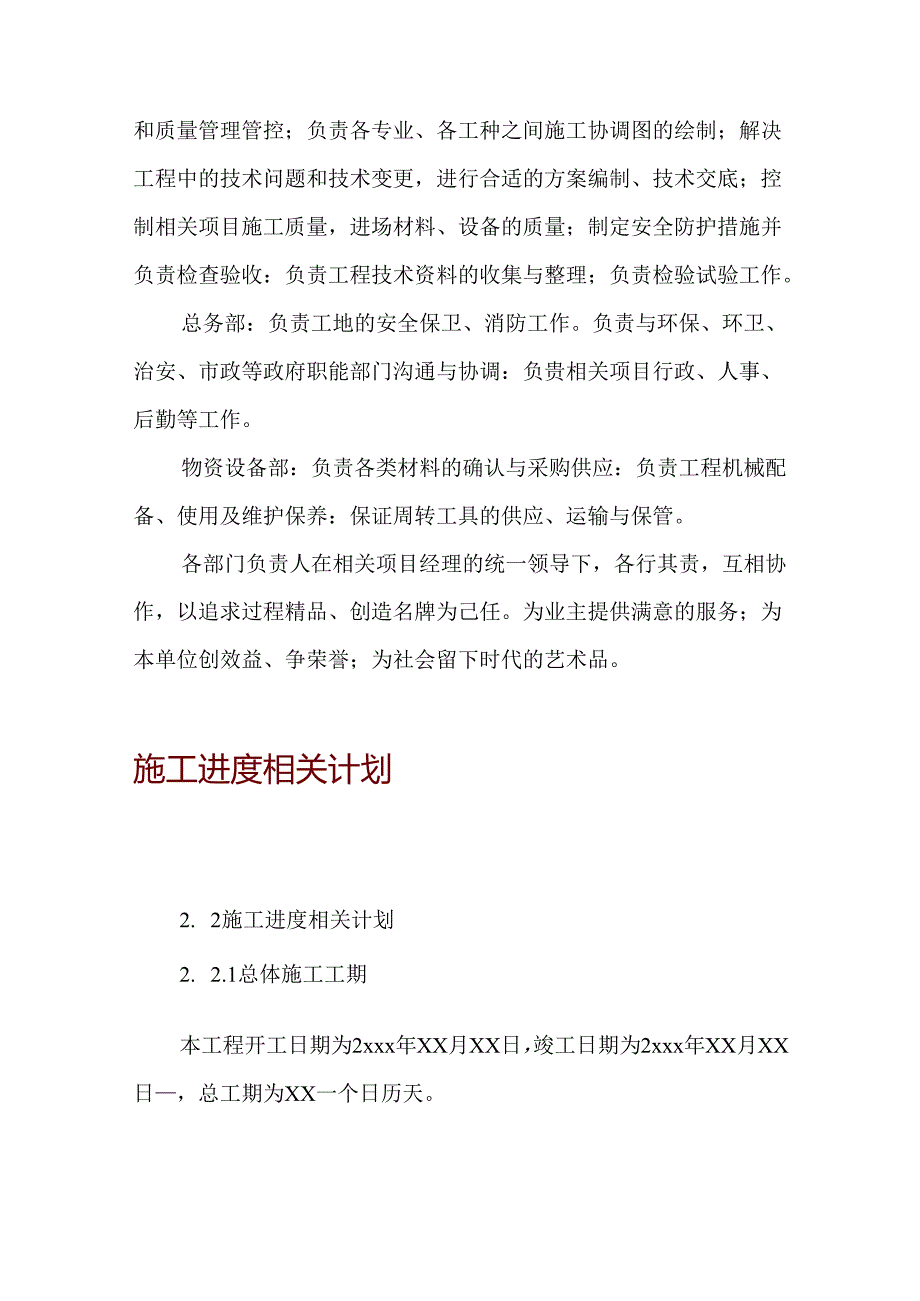 框架剪力墙10-40层施工组织计划.docx_第2页