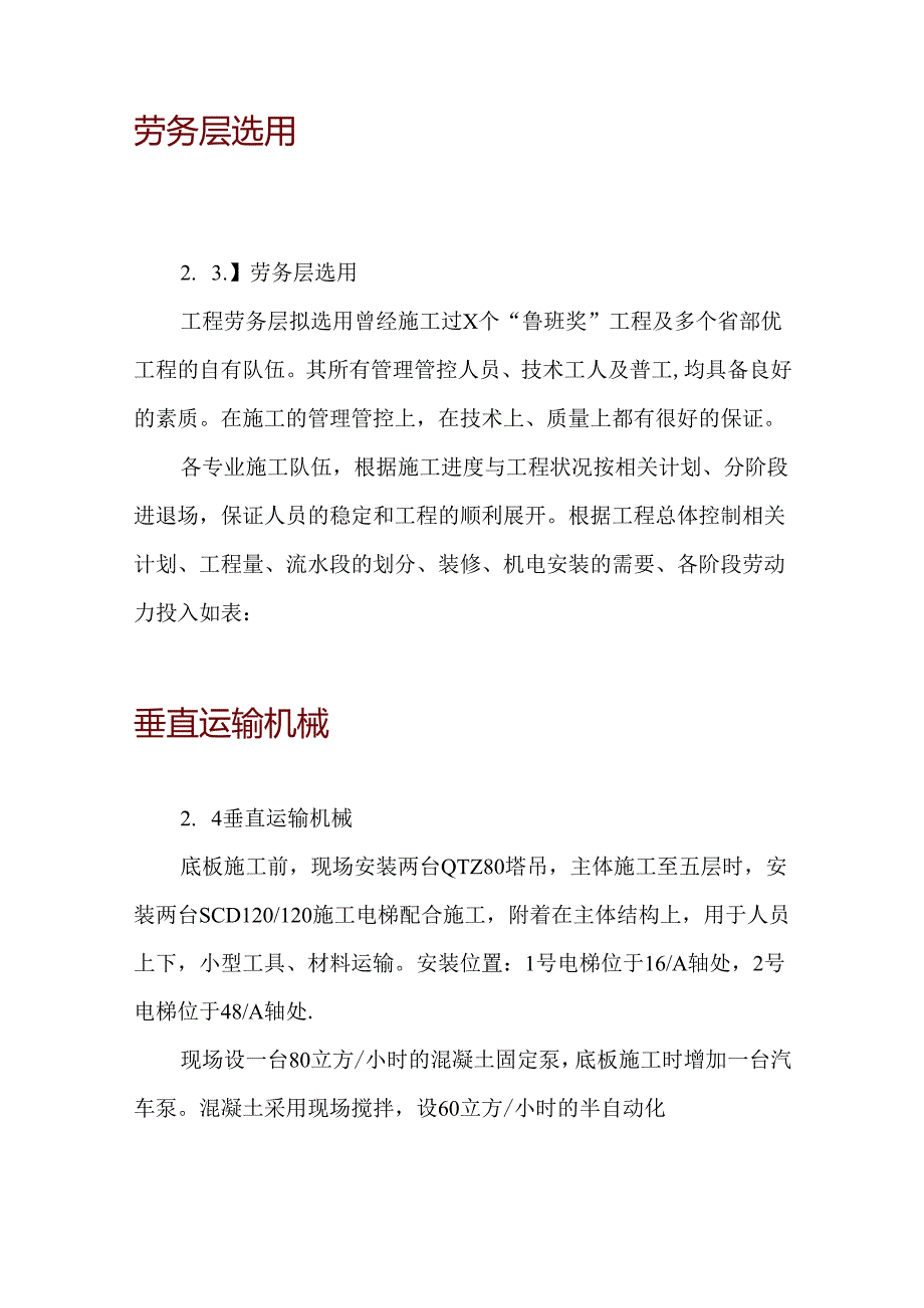 框架剪力墙10-40层施工组织计划.docx_第3页