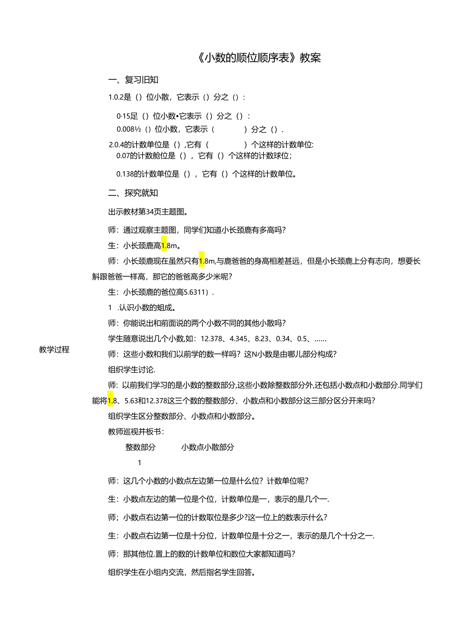 《小数的顺位顺序表》教案.docx_第1页