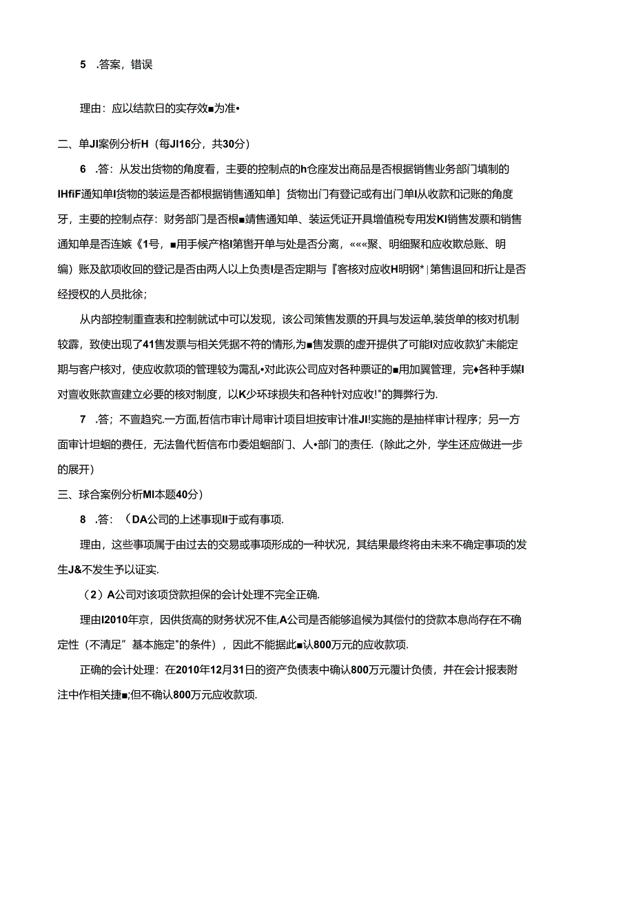 期末考试 (16).docx_第3页