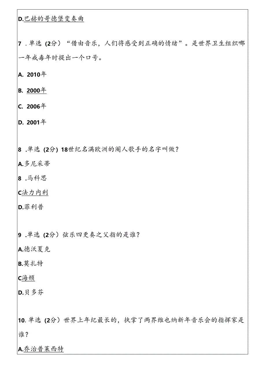 中国大学MOOC 2024上年度音乐与健康（宁波大学）期末答案.docx_第3页