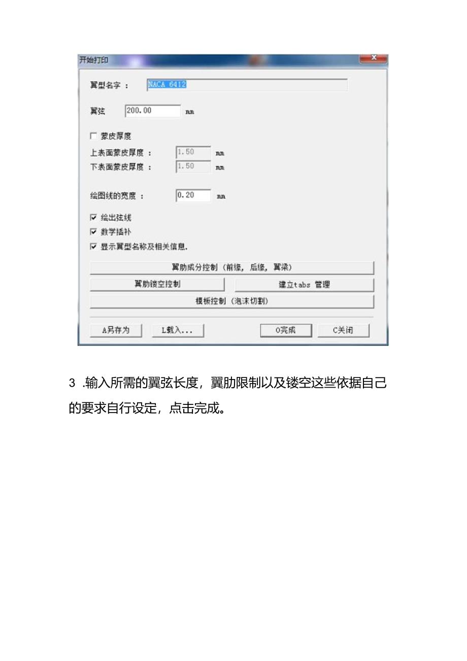 Profili翼型导入Solidworks.docx_第2页