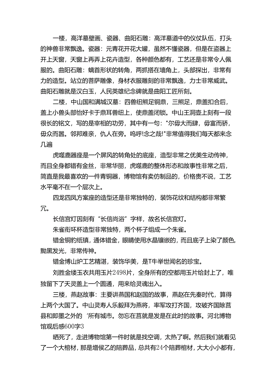 河北博物馆观后感600字.docx_第2页