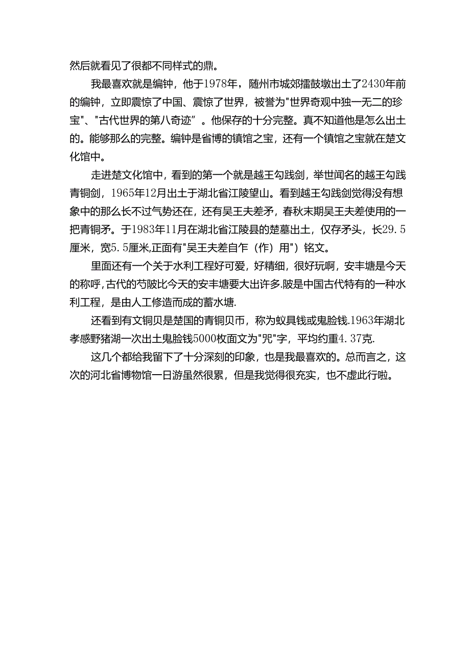 河北博物馆观后感600字.docx_第3页