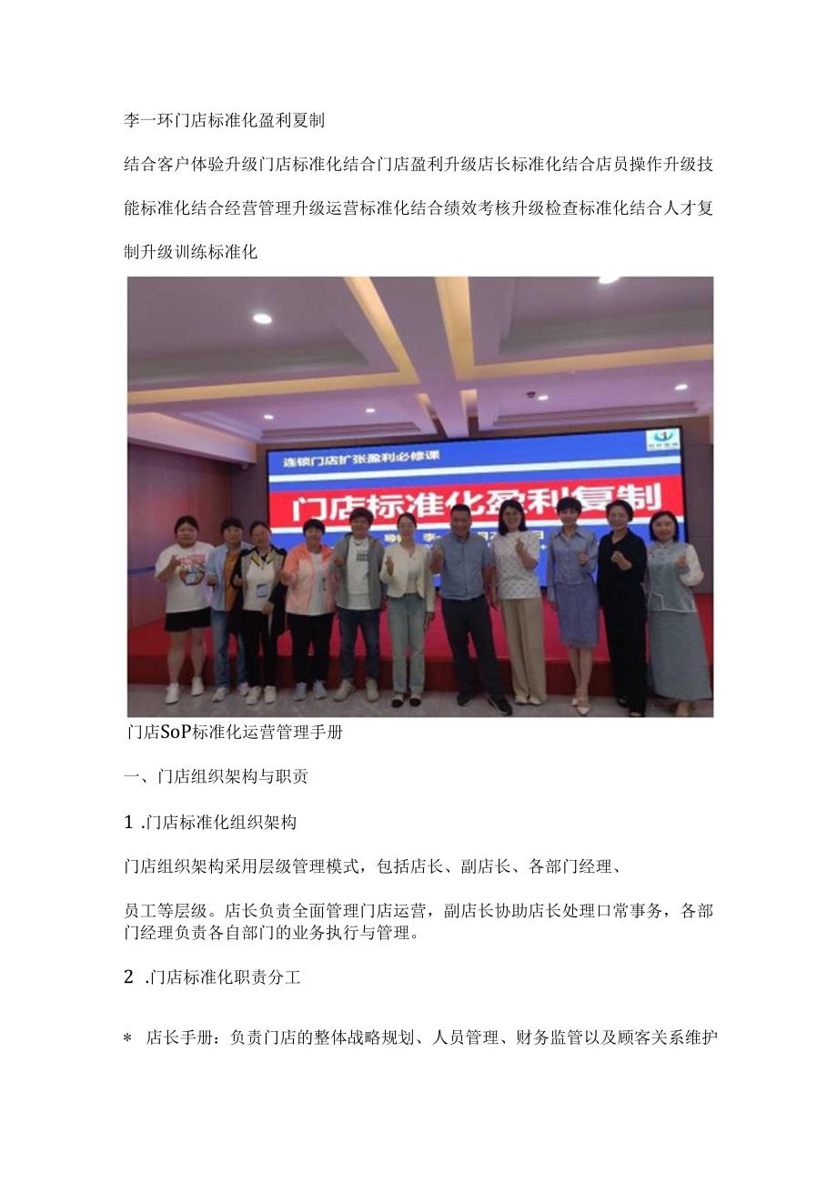 李一环门店标准化管理手册：连锁门店sop标准化运营管理手册.docx_第1页