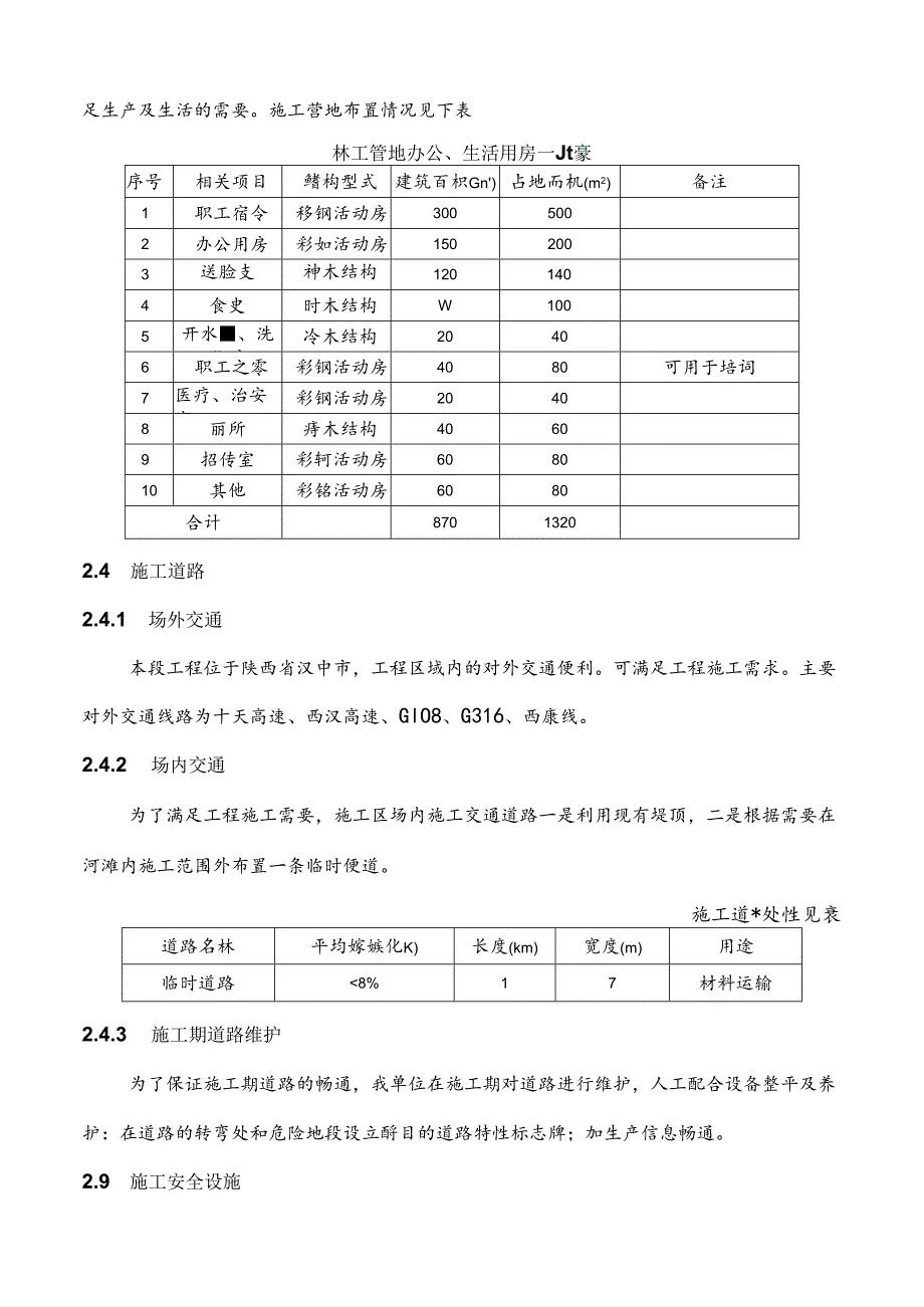 某防洪工程施工标段招标文件.docx_第2页