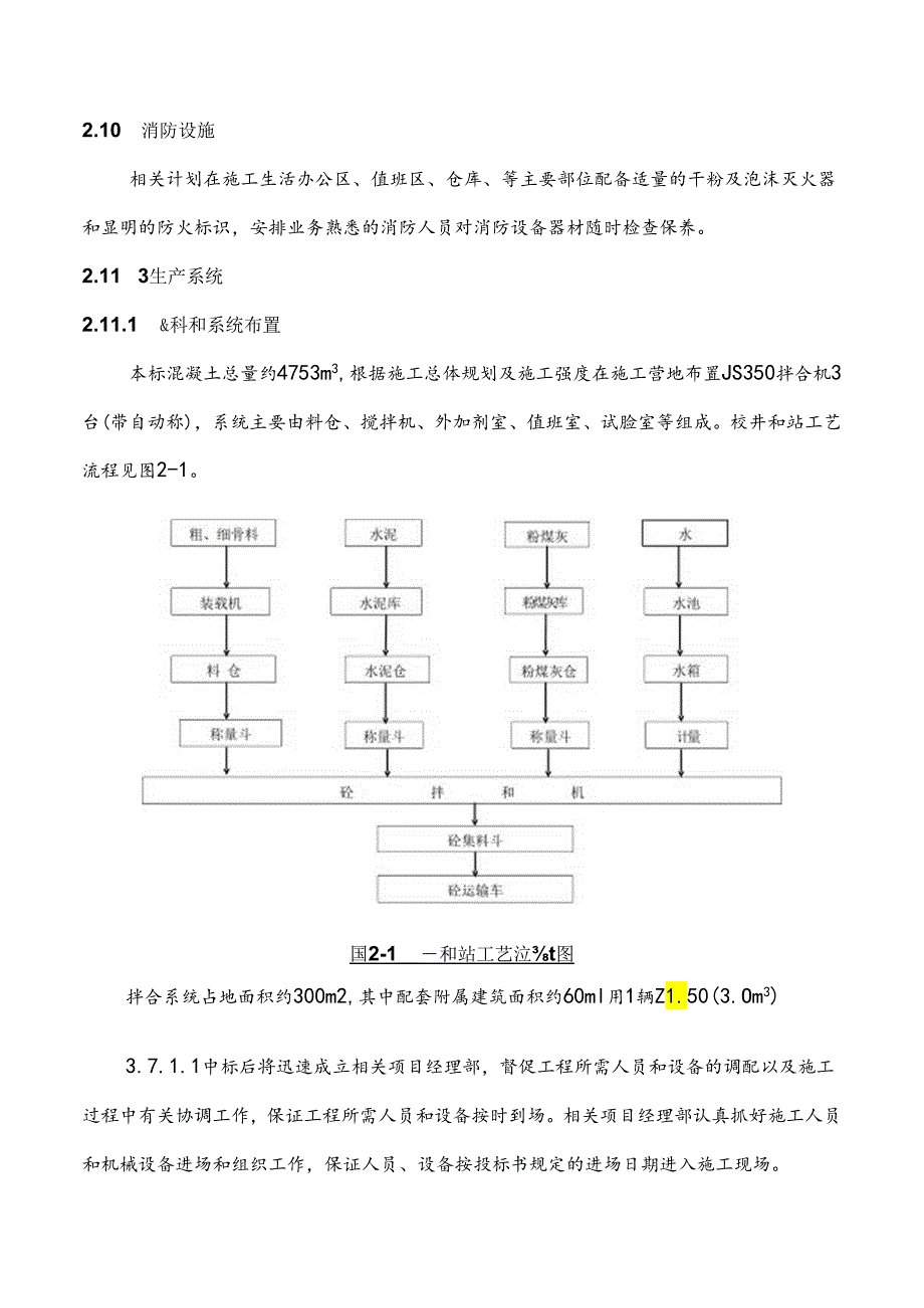 某防洪工程施工标段招标文件.docx_第3页