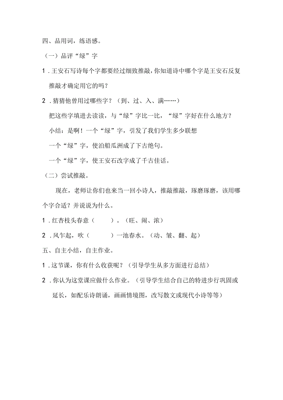 《泊船瓜洲》.docx_第3页