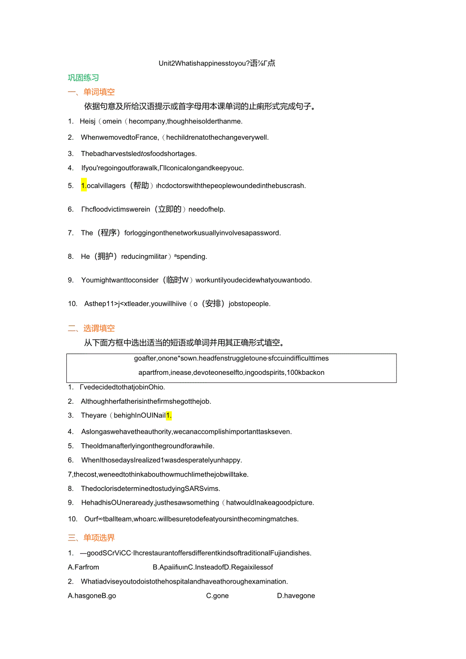 Unit 2 What is happiness to you？语言点(习题巩固).docx_第1页