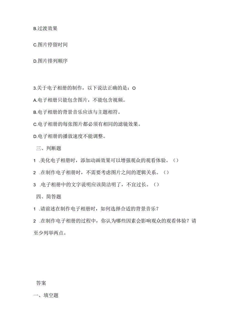 小学信息技术五年级下册《美化电子相册》课堂练习及课文知识点.docx_第2页