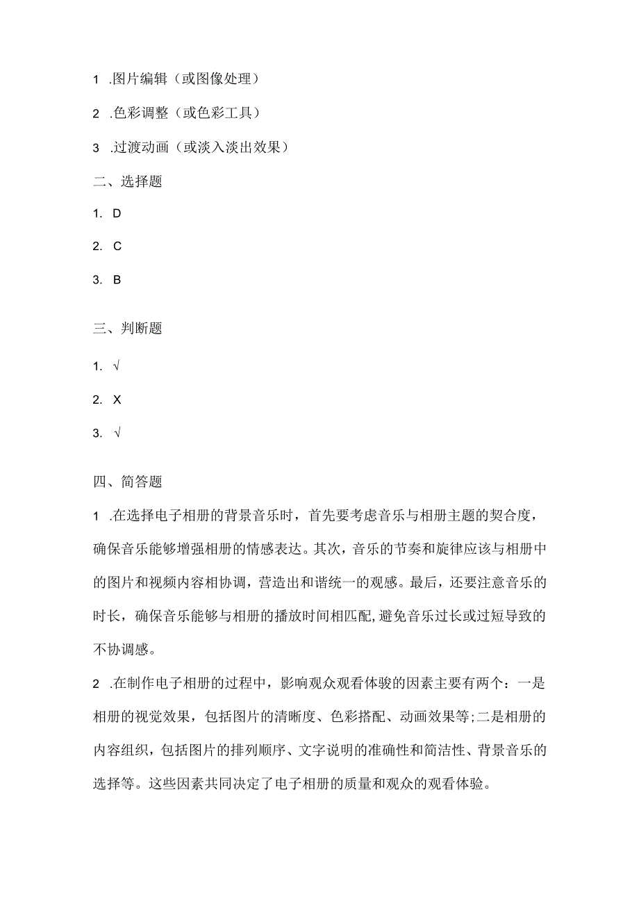 小学信息技术五年级下册《美化电子相册》课堂练习及课文知识点.docx_第3页