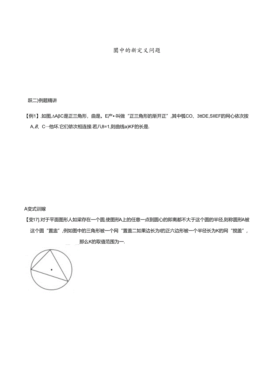 专题74 圆中的新定义问题（原卷版）.docx_第1页