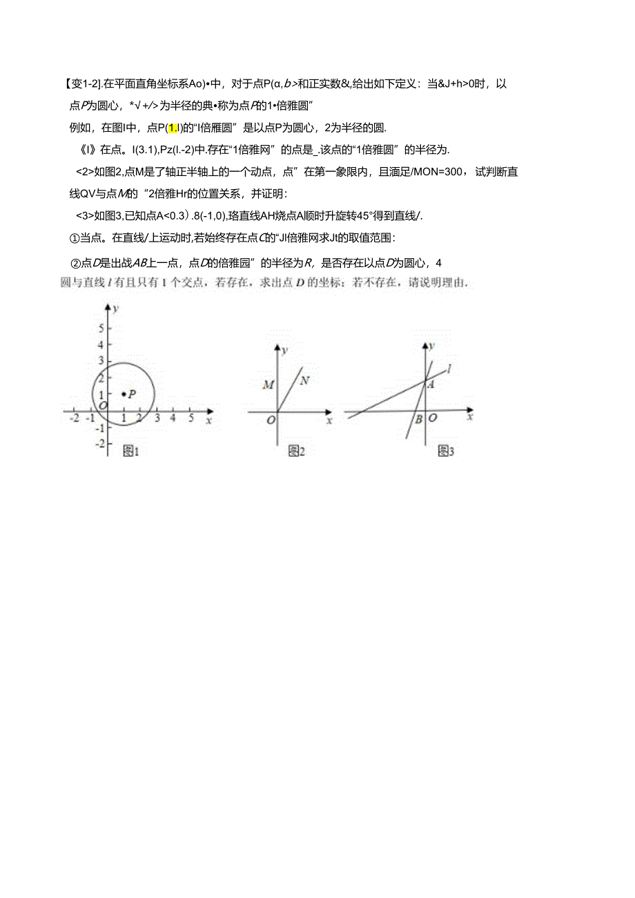 专题74 圆中的新定义问题（原卷版）.docx_第2页