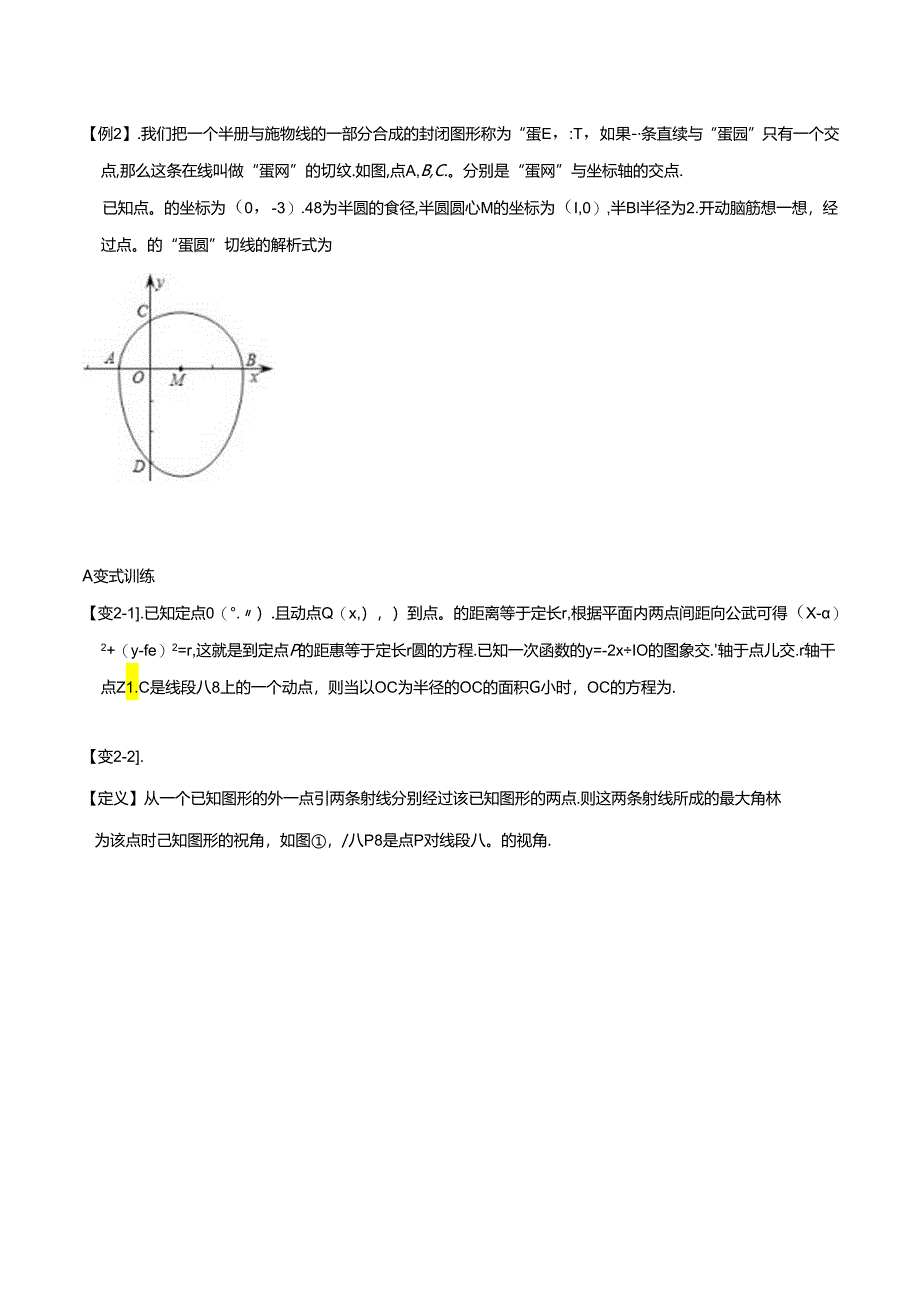 专题74 圆中的新定义问题（原卷版）.docx_第3页