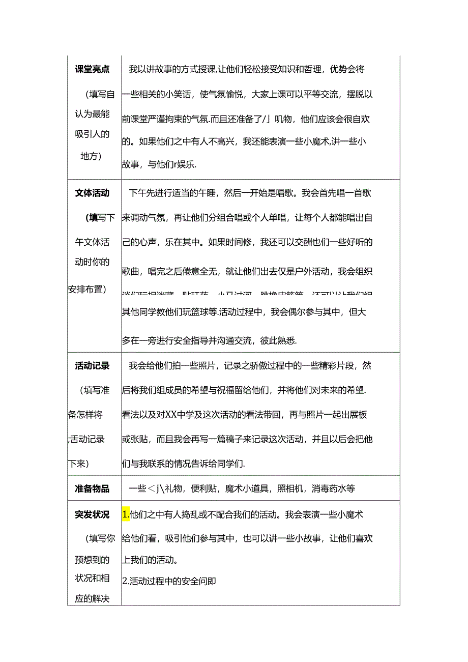 支教活动授课计划登记表.docx_第2页