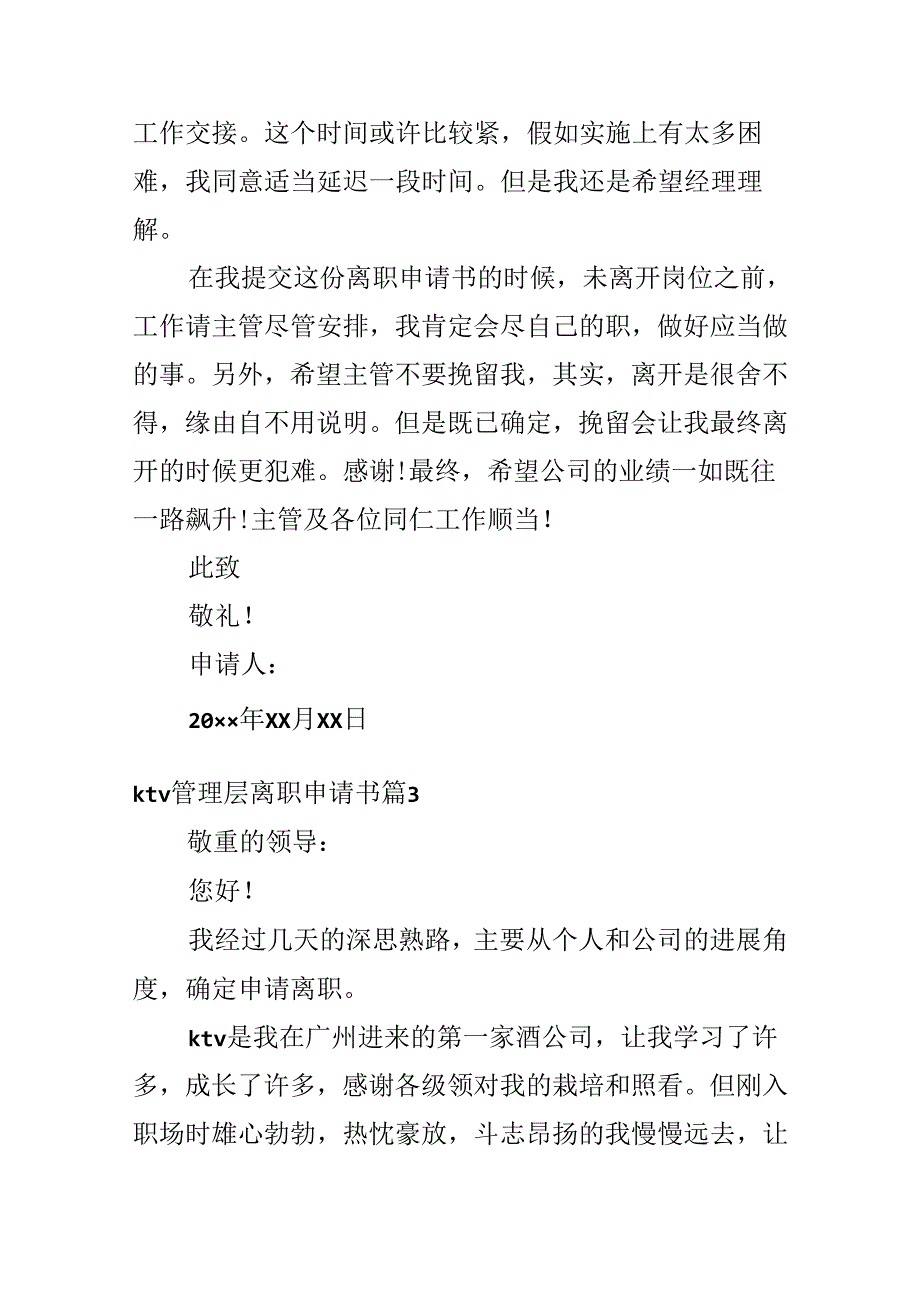 ktv管理层离职申请书.docx_第3页