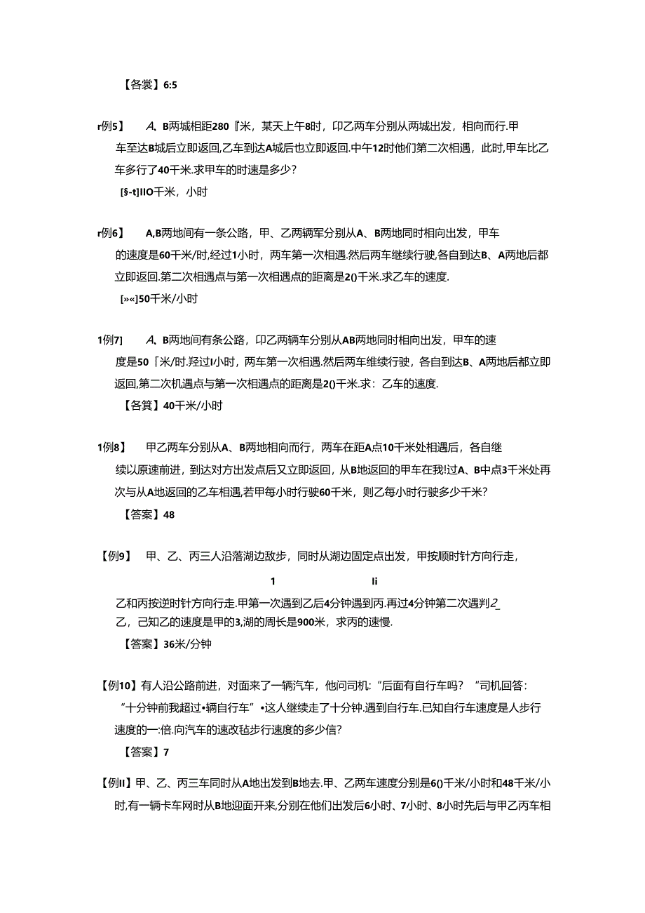 【小升初专项训练】05 多次相遇问题.docx_第2页