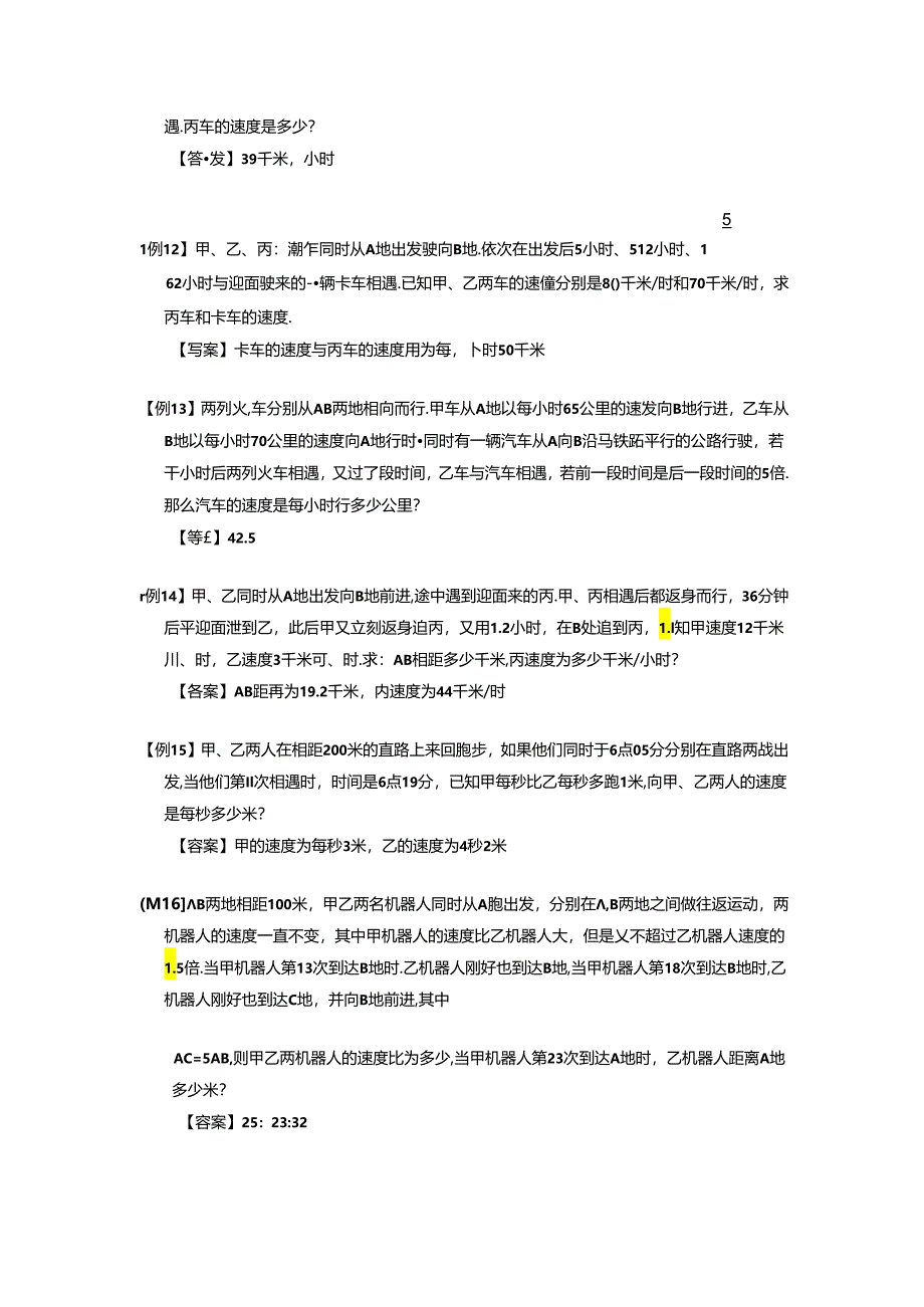 【小升初专项训练】05 多次相遇问题.docx_第3页