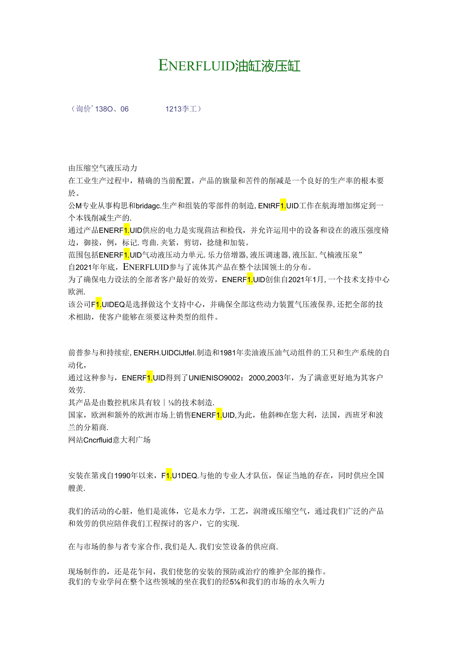 ENERFLUID油缸液压缸.docx_第1页