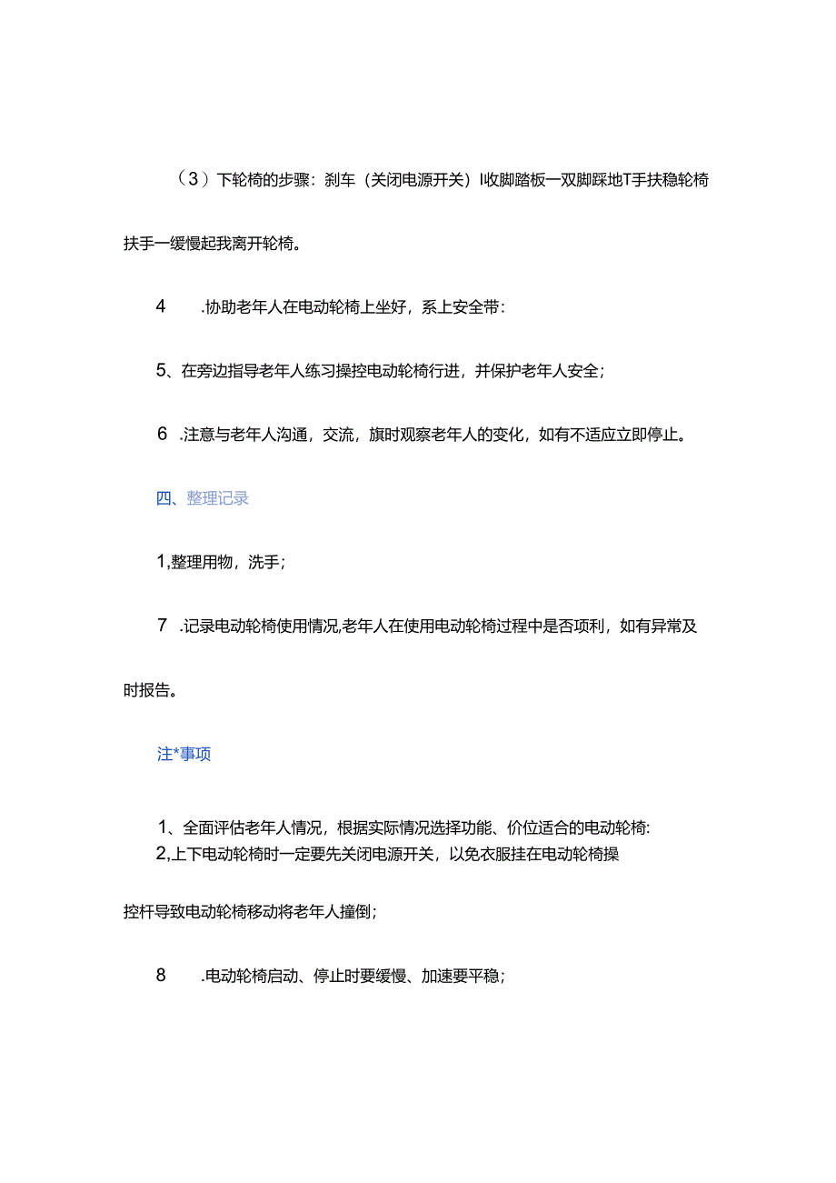 养老服务指导偏瘫老年人使用电动轮椅具体流程.docx_第3页