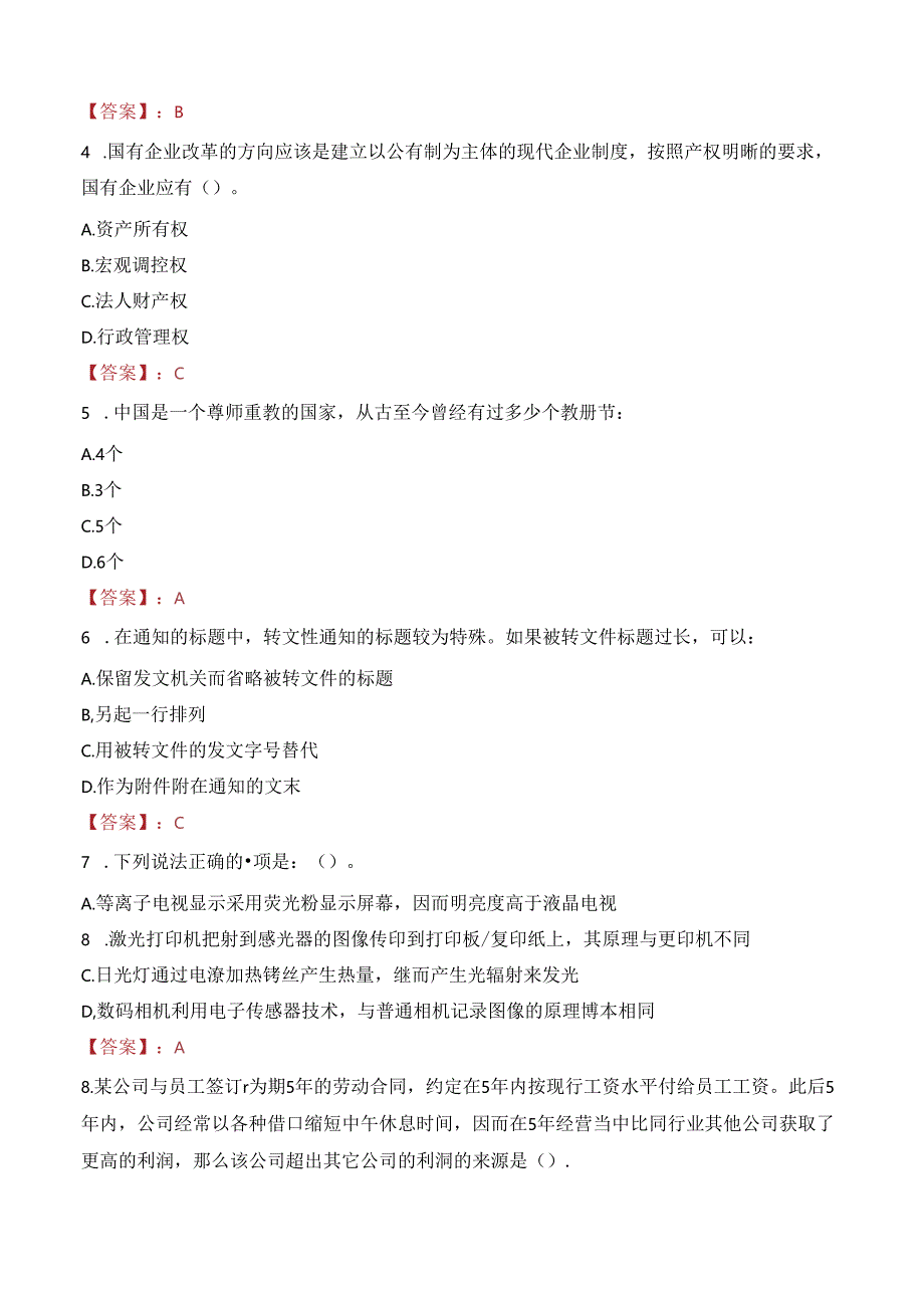 江西赣州瑞金法院招聘聘用制工作人员笔试真题2022.docx_第2页