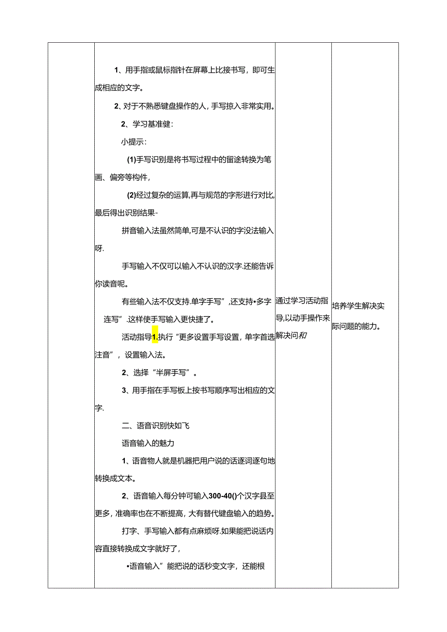 泰山版信息技术一上 第7课《手写语音更智能》教案.docx_第2页