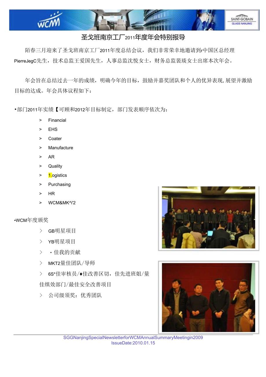 News letter-03.01 annual meeting.docx_第1页