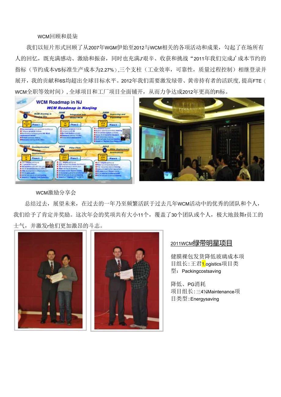 News letter-03.01 annual meeting.docx_第2页