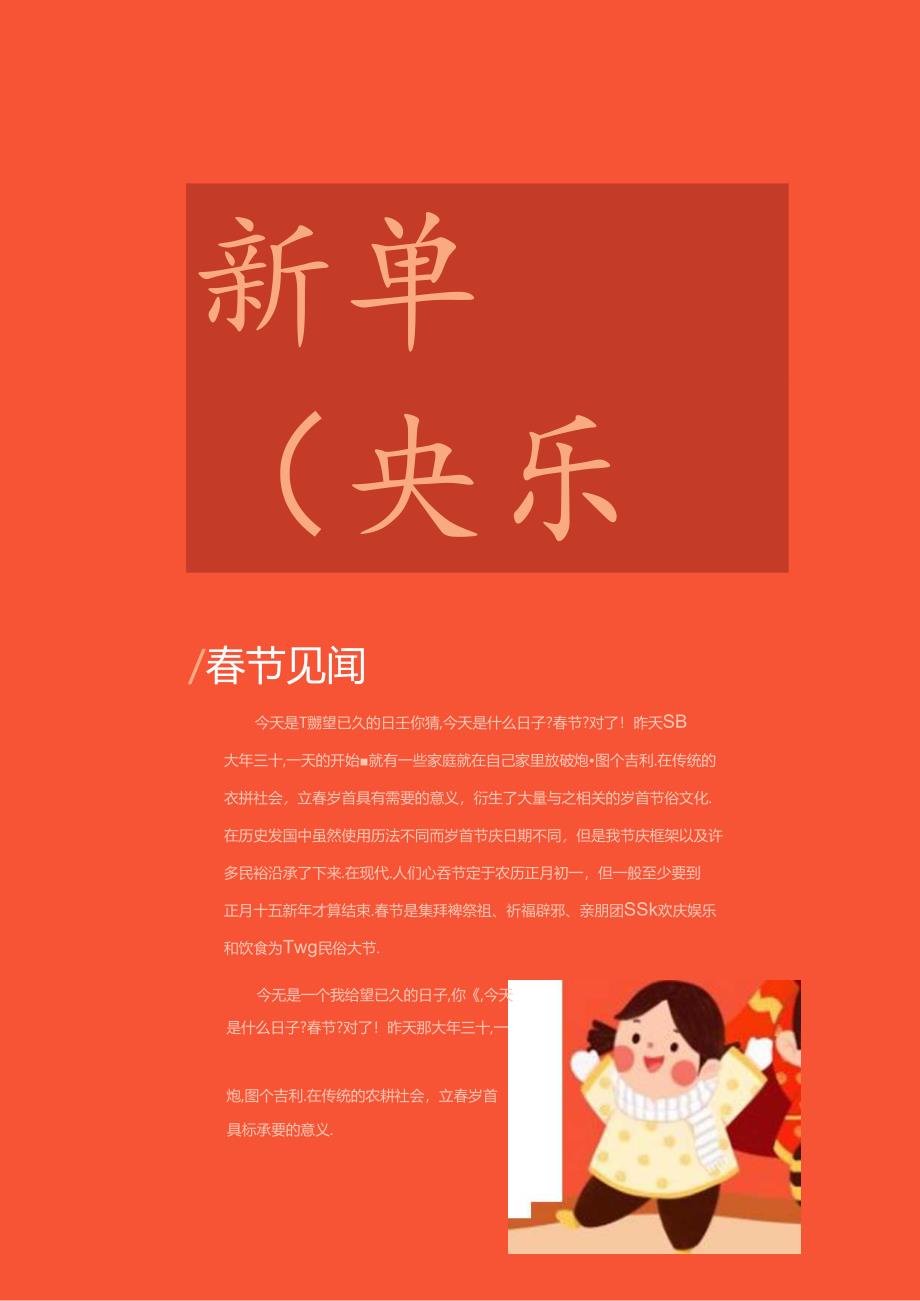 可爱卡通春节手抄报.docx_第2页