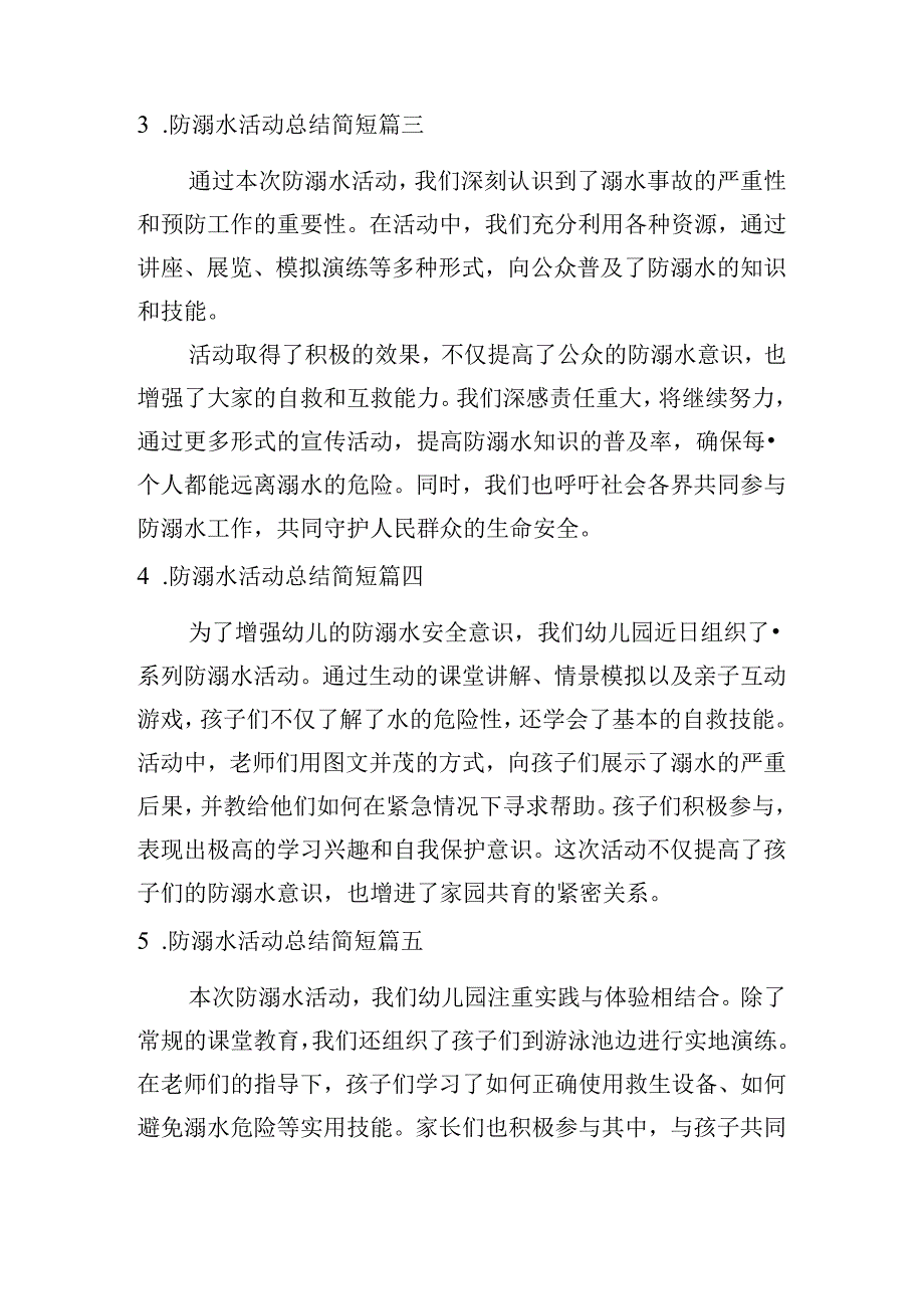 防溺水活动总结简短（精选10篇）.docx_第2页