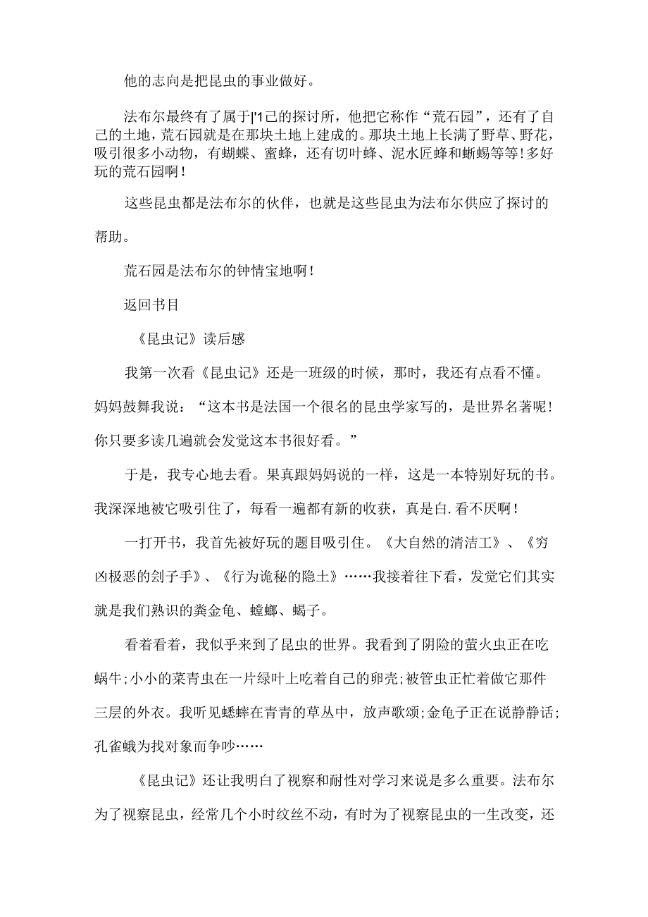 《昆虫记》读后感500字6篇.docx_第2页