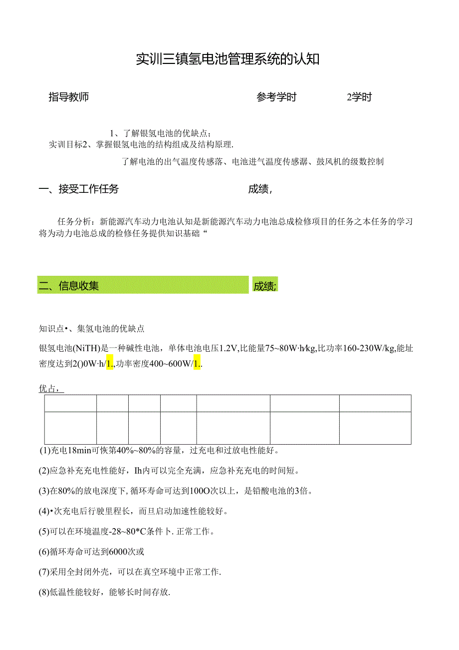 新能源汽车电池箱整体检查操作与绝缘检测工单.docx_第1页