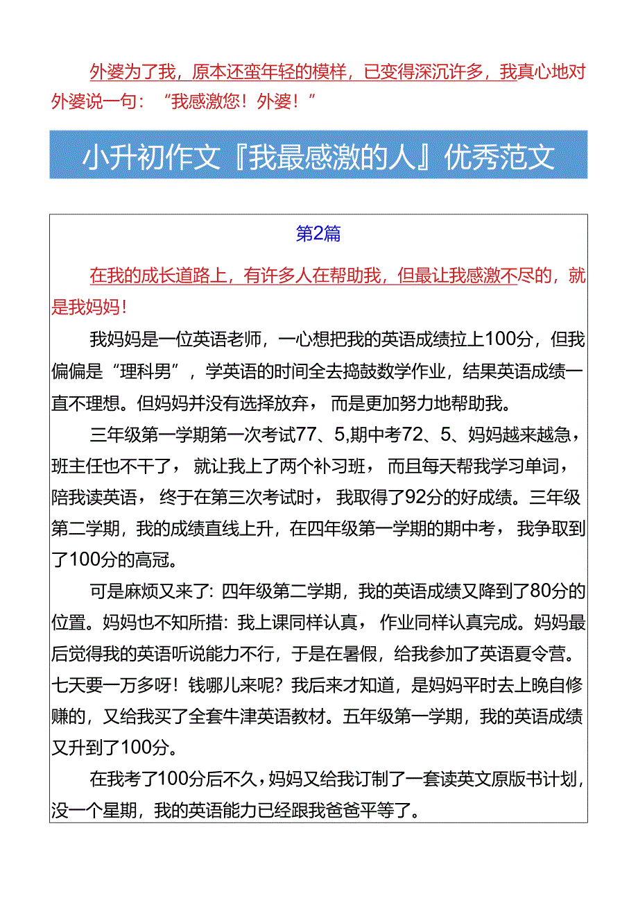 小升初作文我最感激的人优秀范文.docx_第2页