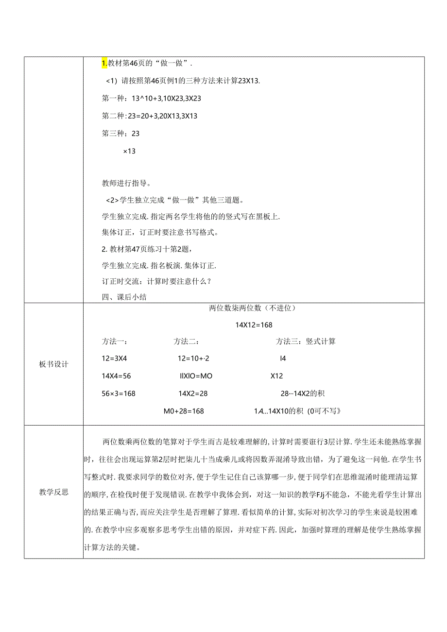 《两位数乘两位数（不进位）》教案.docx_第2页