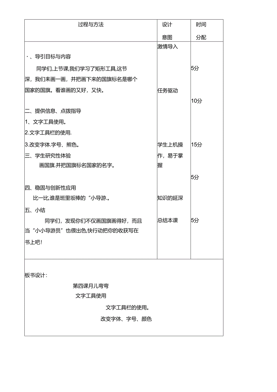 三年级下册信息技术教案（表格式）4 月儿弯弯龙教版（新） .docx_第3页