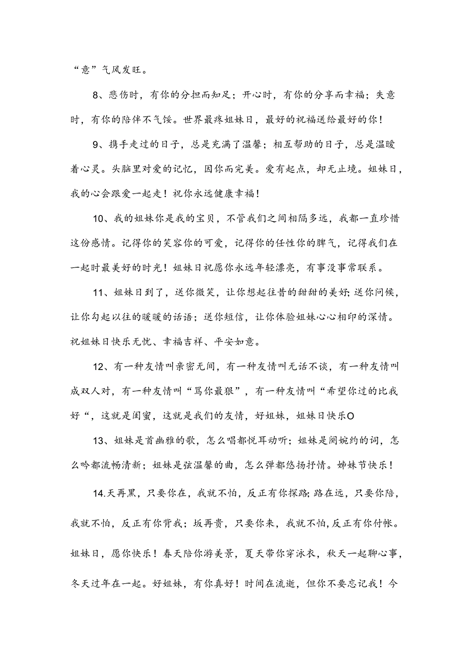 祝福姐妹幸福的句子.docx_第2页