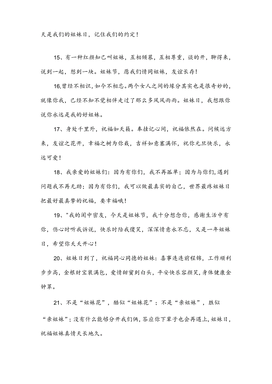 祝福姐妹幸福的句子.docx_第3页