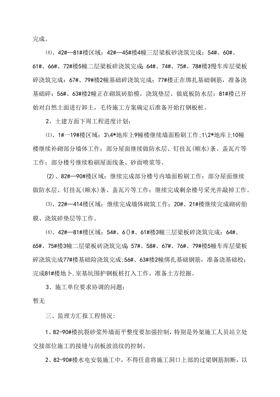 [监理资料]工程第043次工地会议纪要.docx_第2页