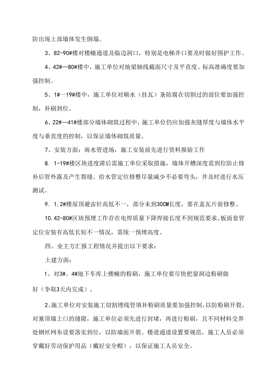 [监理资料]工程第043次工地会议纪要.docx_第3页