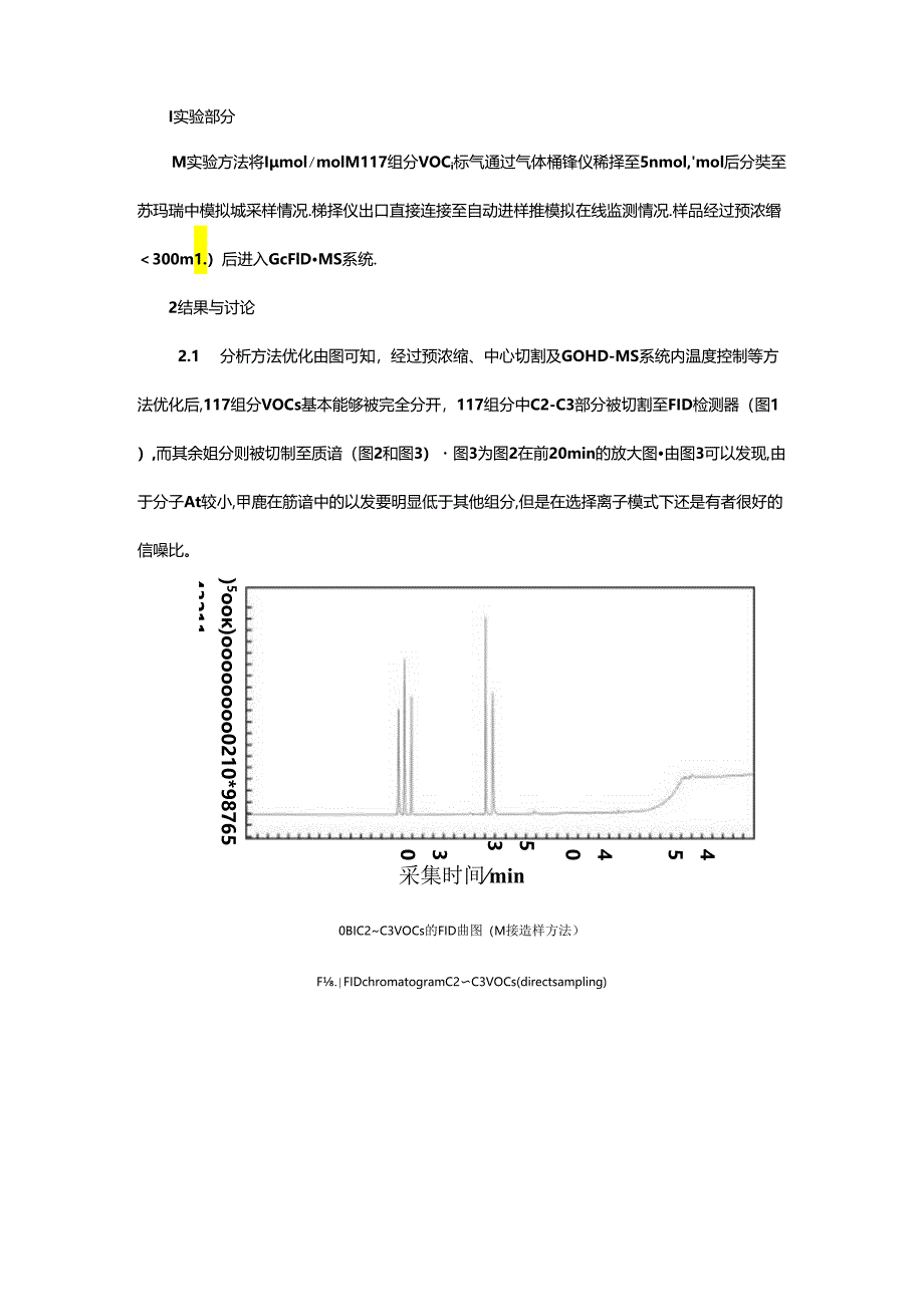 在线监测直接进样和罐采样方法一次性分析117组分VOCs的比较.docx_第2页