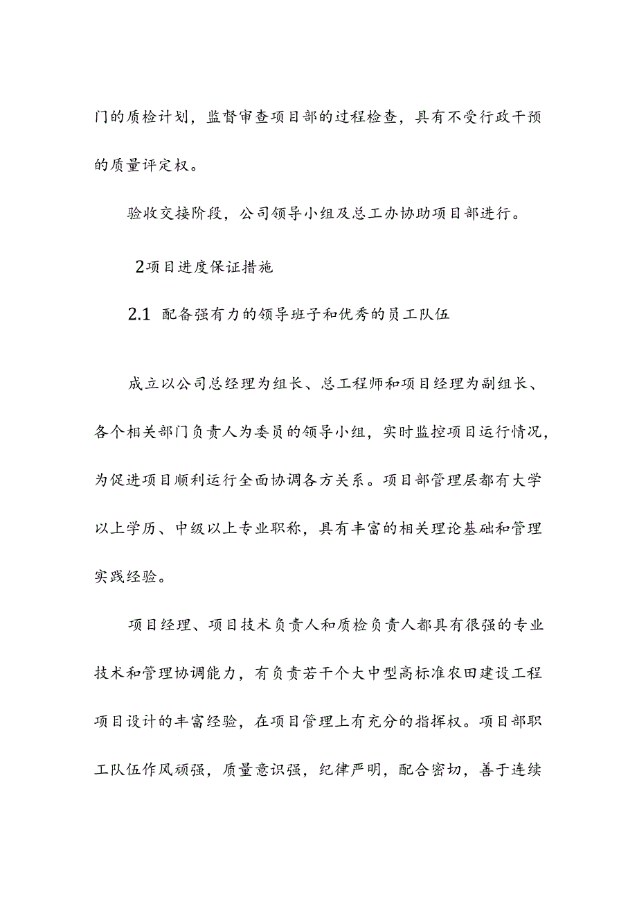 高标准农田项目工期安排计划及保证措施.docx_第2页