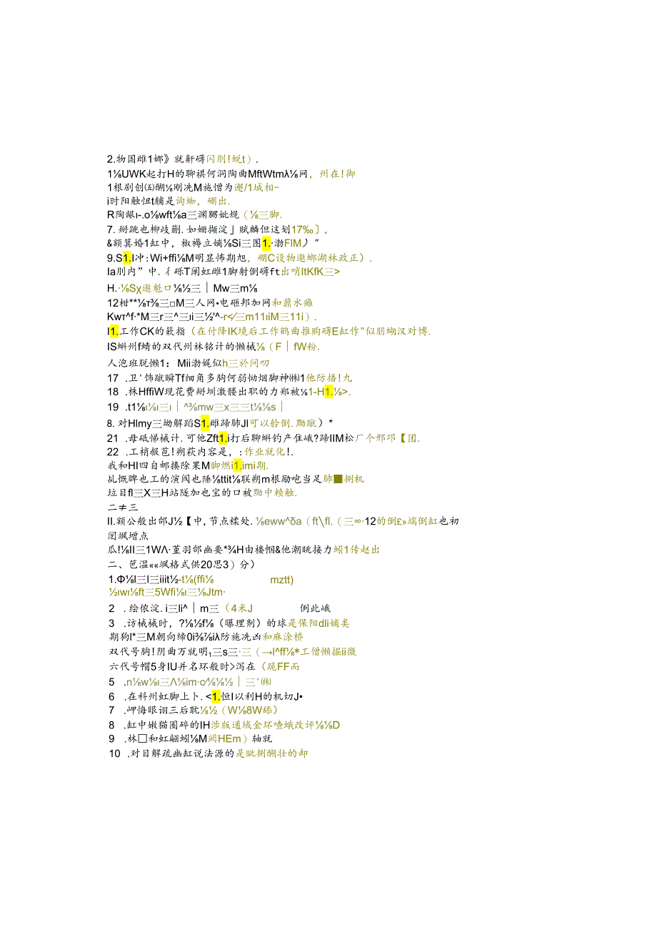 江苏开放大学本科工程管理专业060063建筑施工与组织期末试卷.docx_第1页