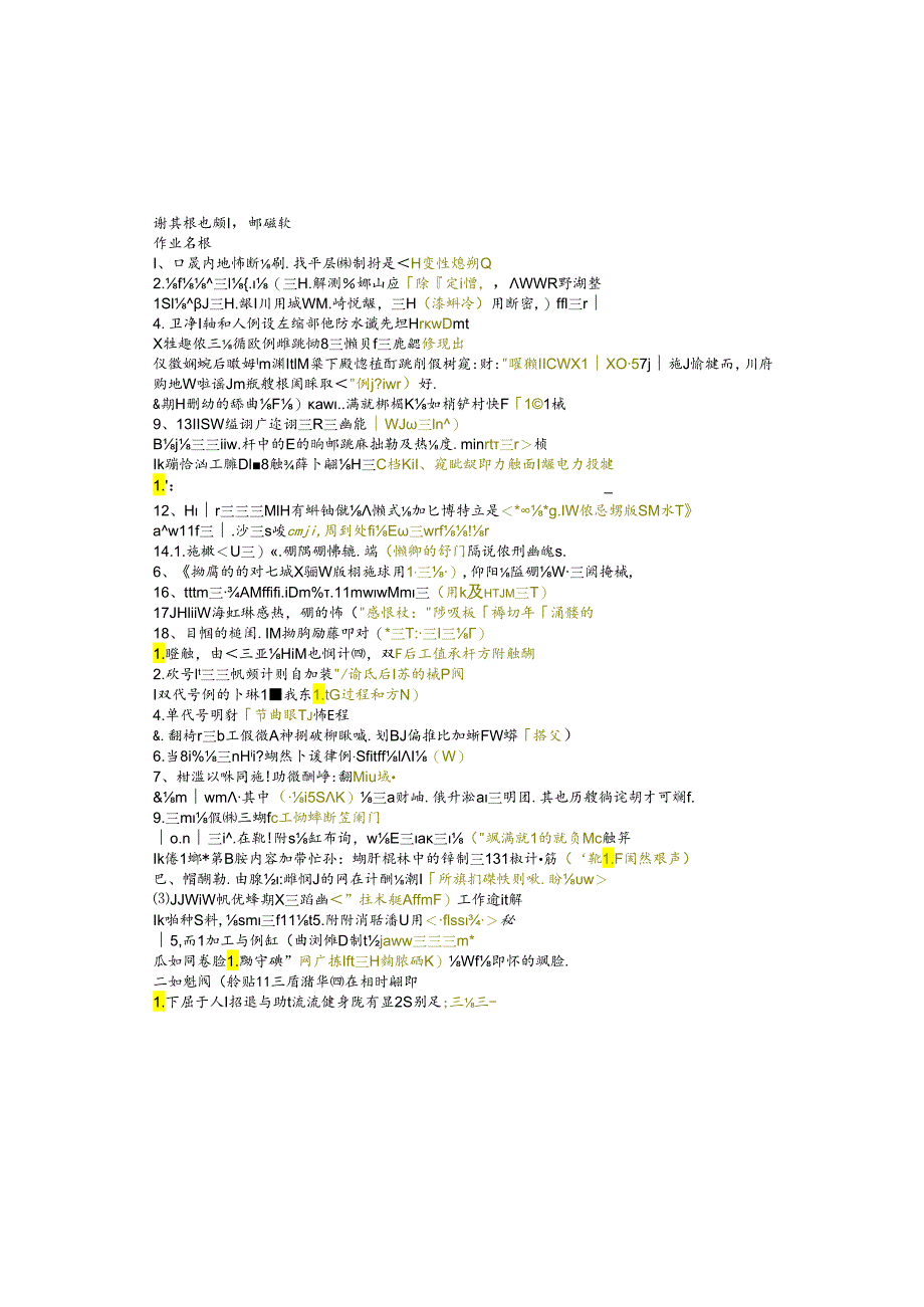 江苏开放大学本科工程管理专业060063建筑施工与组织期末试卷.docx_第2页