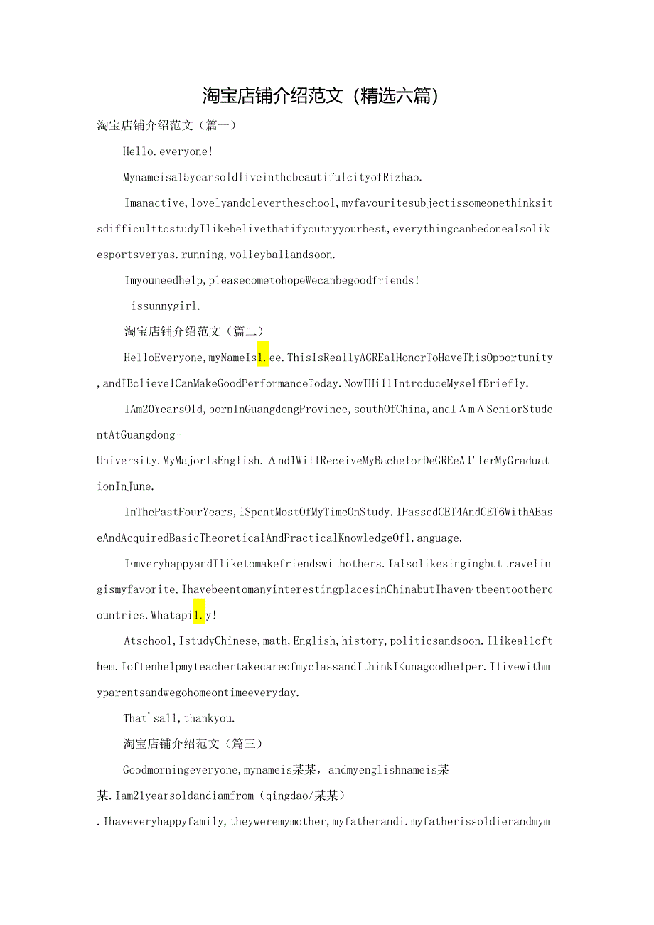 淘宝店铺介绍范文(精选六篇).docx_第1页
