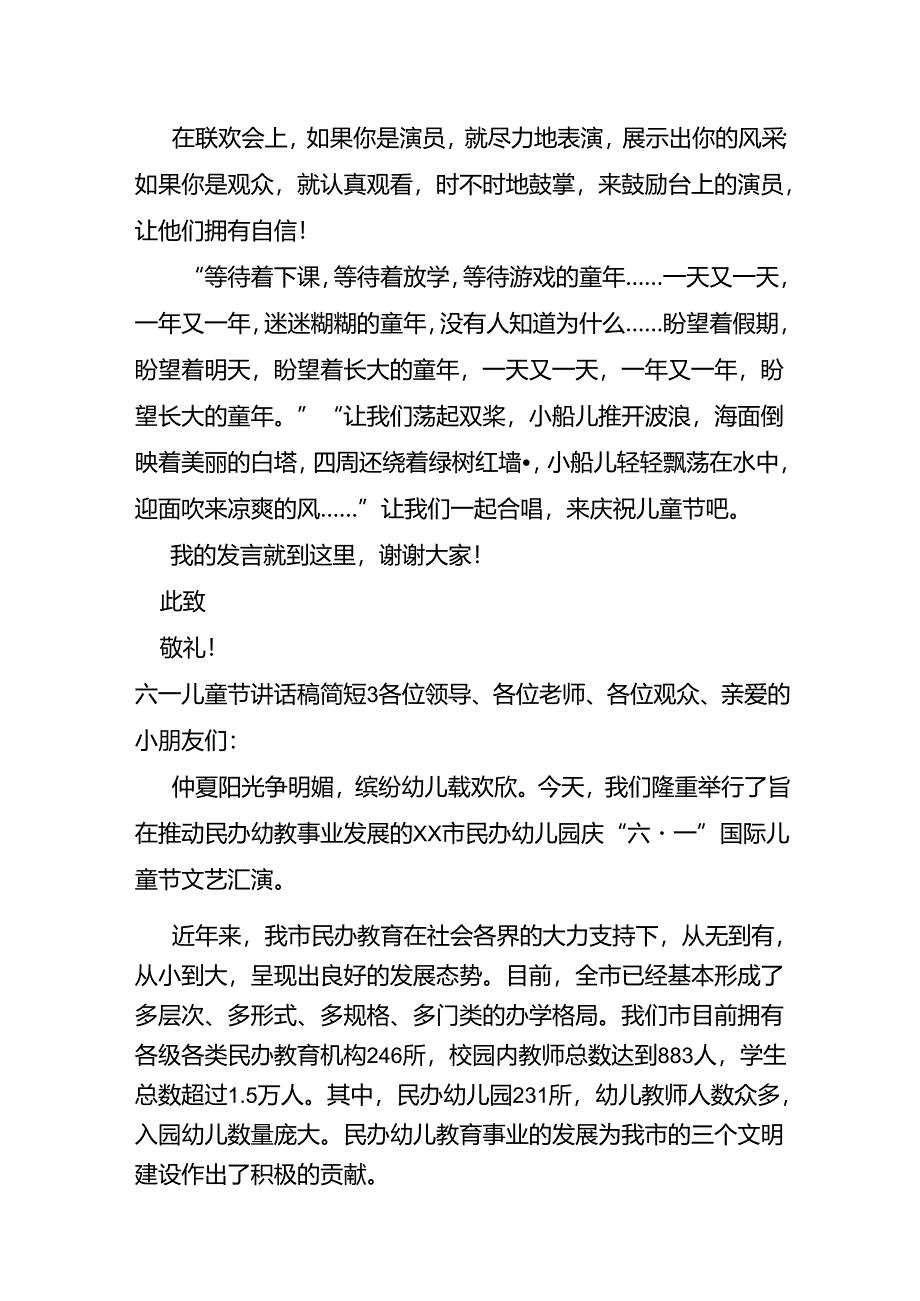 六一儿童节讲话稿简短.docx_第3页