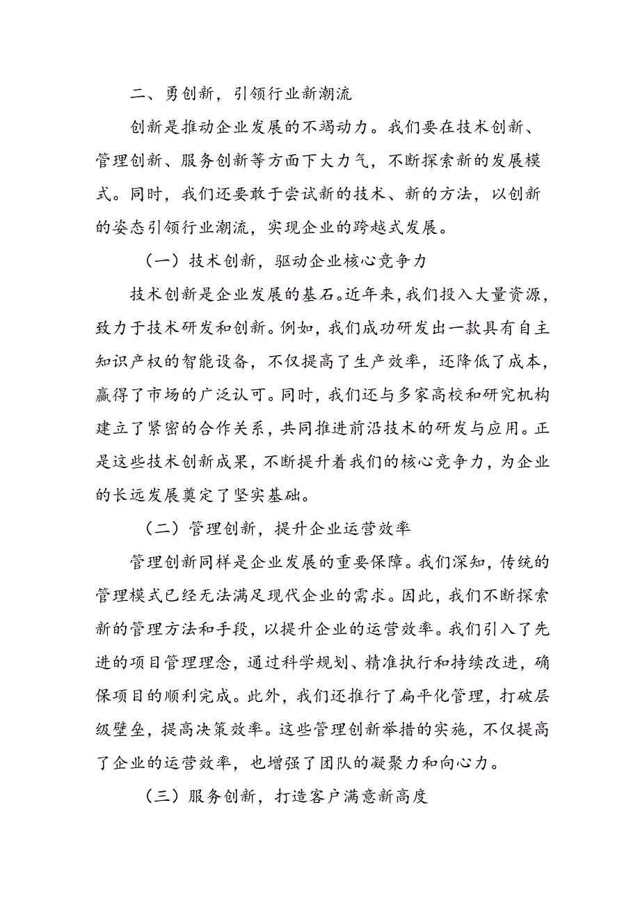 石油公司领导在2024年“转观念、勇创新、强管理、创一流”主题教育宣.docx_第3页