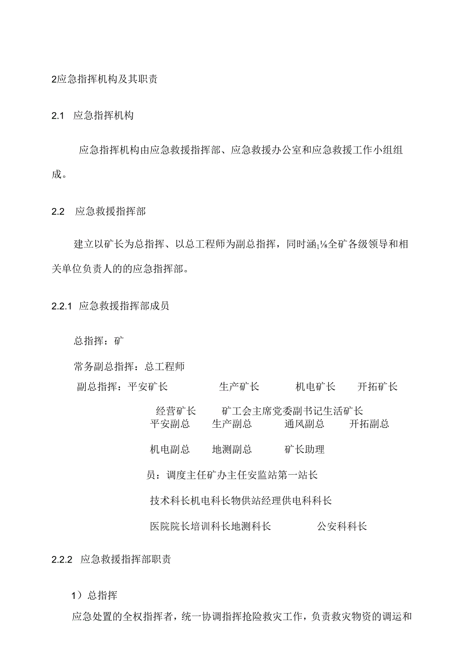 2024缺氧窒息事故应急预案.docx_第2页