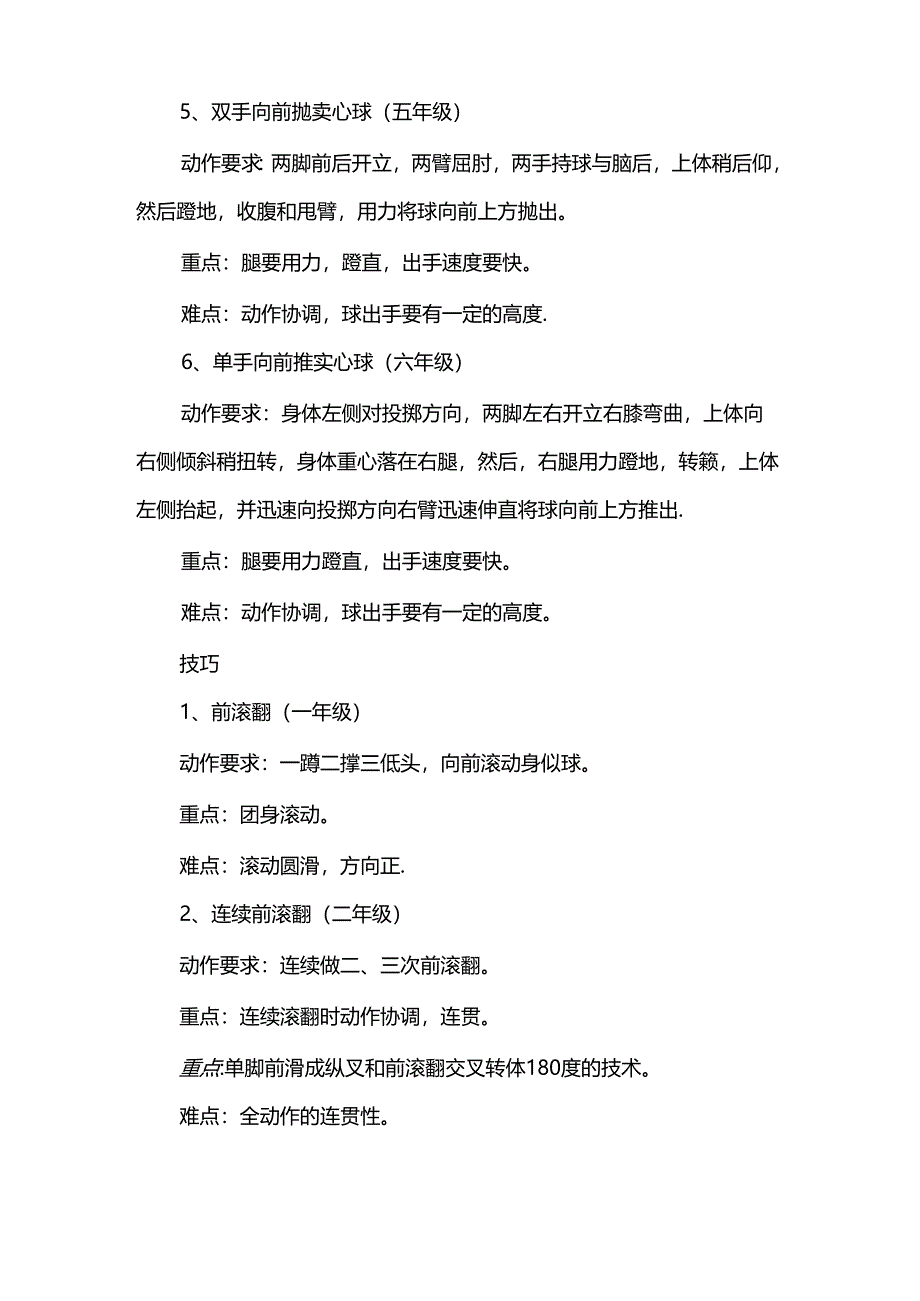 中小学体育重难点汇总.docx_第2页